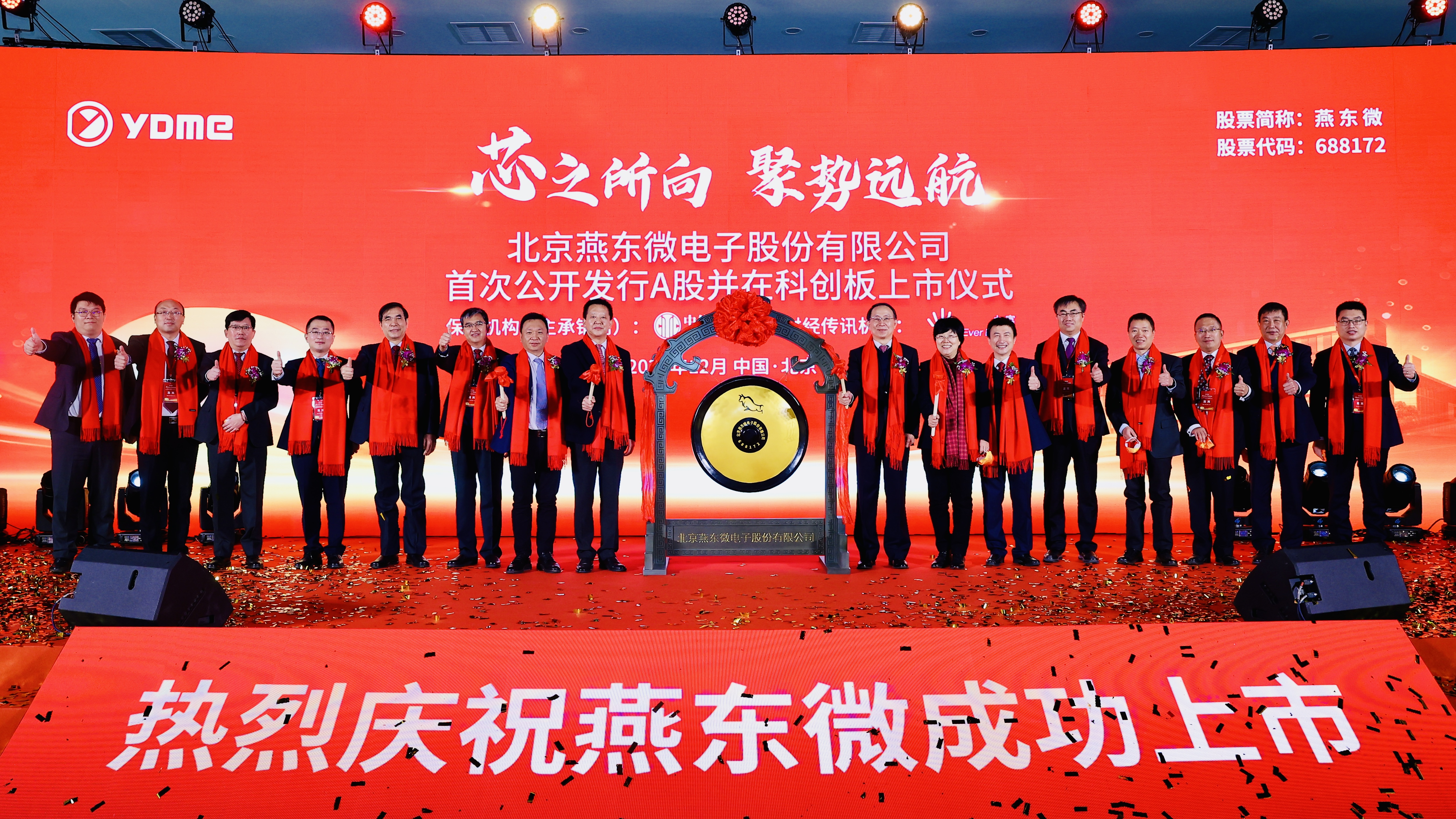 yth游艇会微举行上市仪式，正式登陆A股科创板