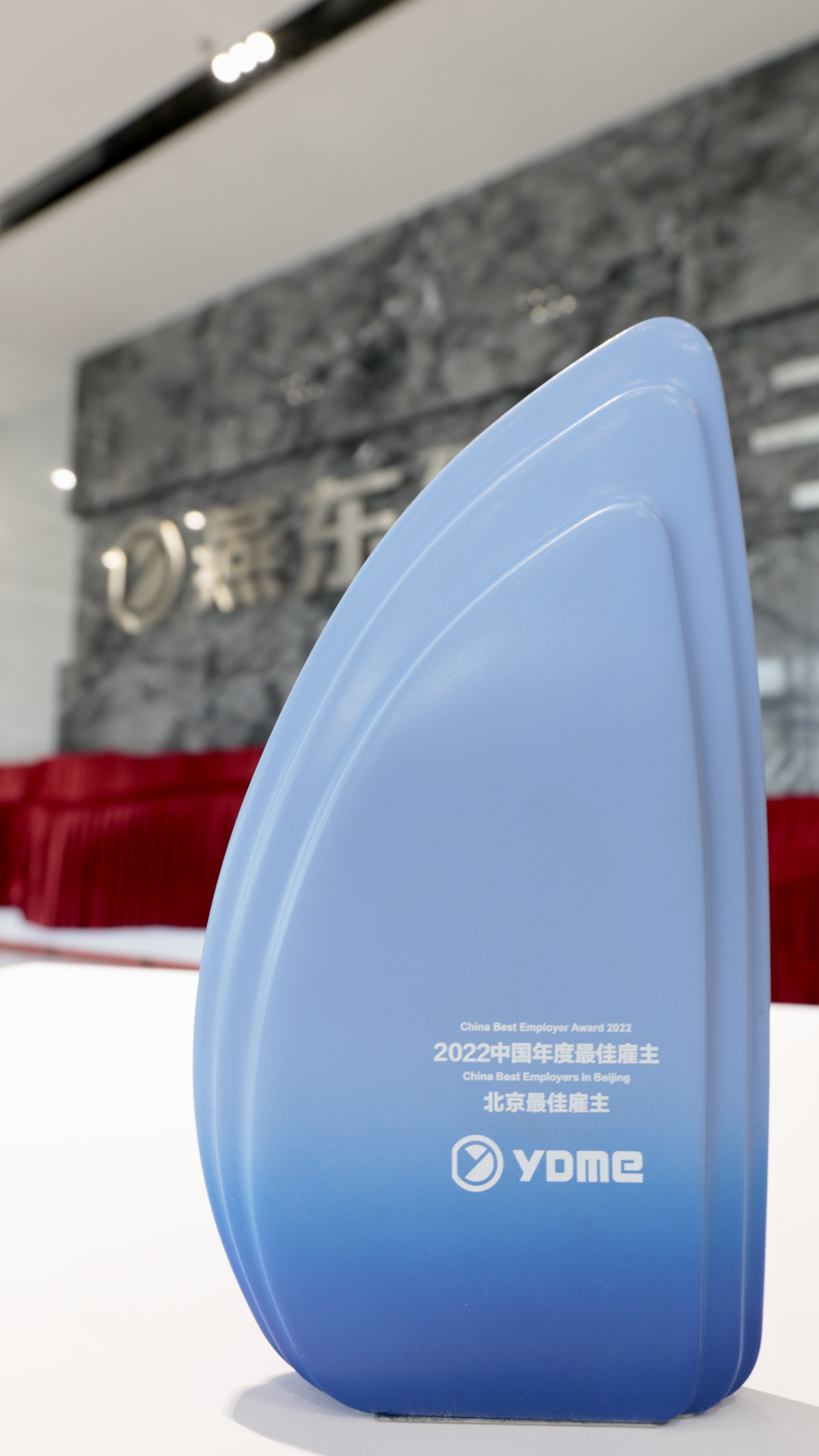 yth游艇会微荣获北京地区“中国年度最佳雇主”