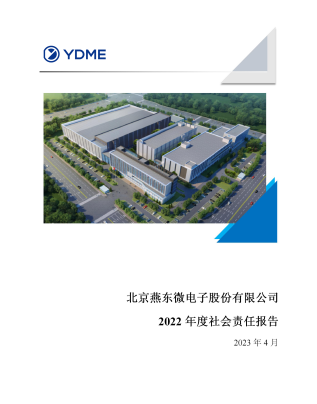 北京yth游艇会微电子股份有限公司2022年度社会责任报告